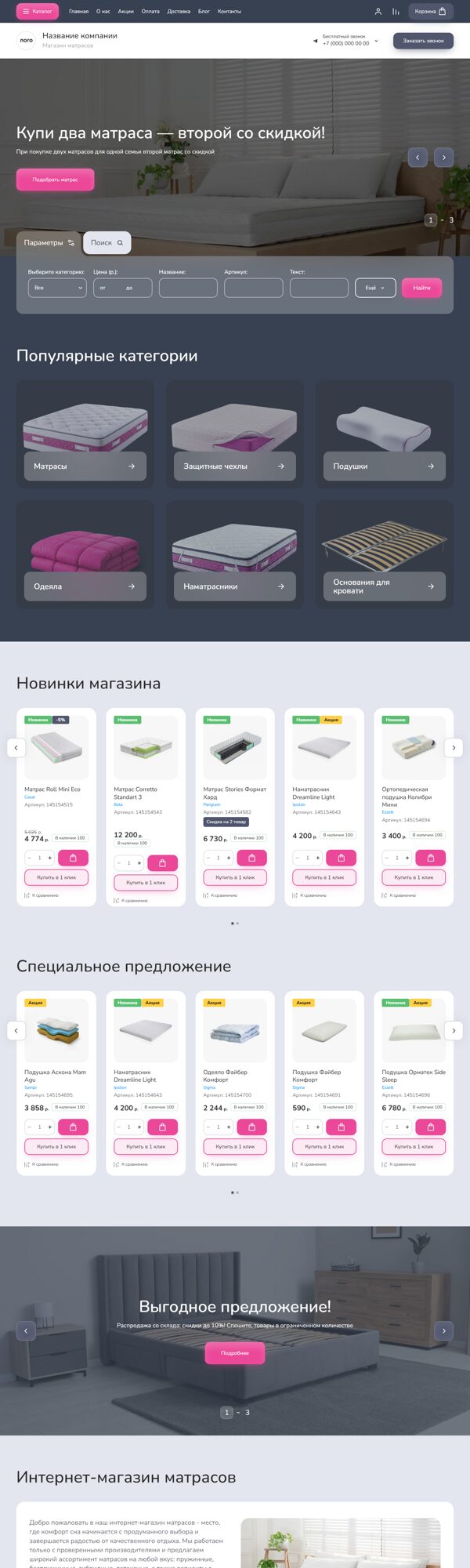 Готовый Интернет-магазин № 8697826 - Интернет-магазин матрасов (Десктопная версия)