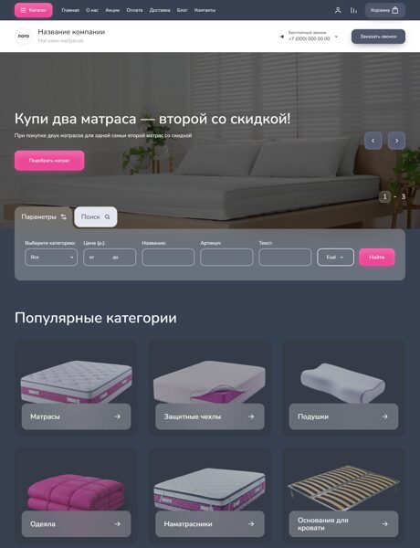 Готовый  № 8697826 - Интернет-магазин матрасов (Превью)