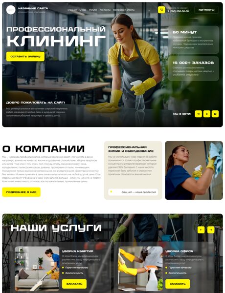 Готовый Сайт-Бизнес № 8697933 - Клининг (Превью)