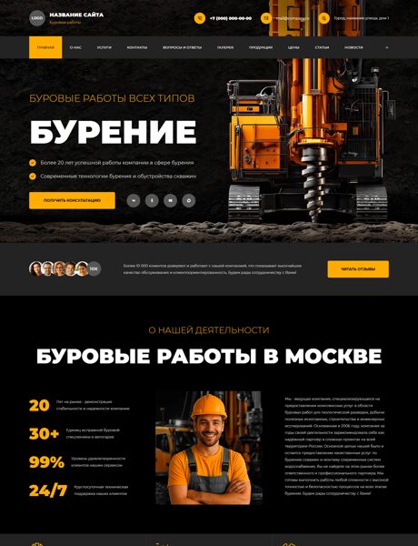 Готовый Сайт-Бизнес № 8699082 - Буровые работы (Превью)