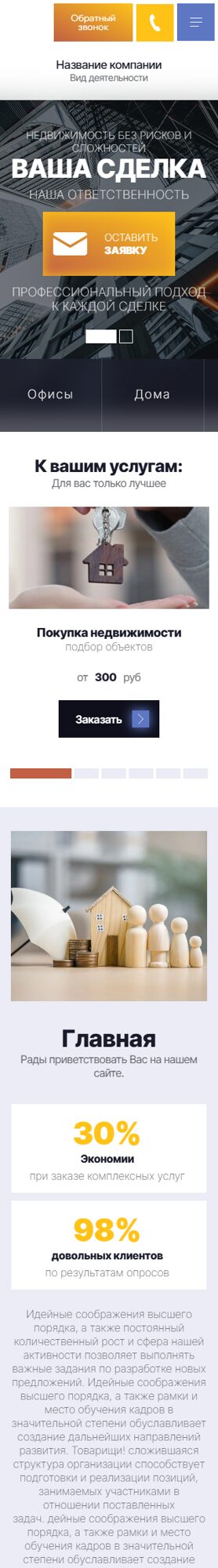 Мобильная версия дизайна № 104909