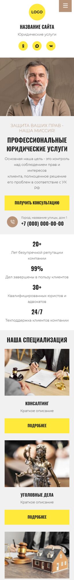 Мобильная версия дизайна № 104827