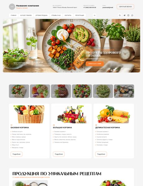 Готовый Сайт-Бизнес № 8706772 - Продукты питания (Превью)