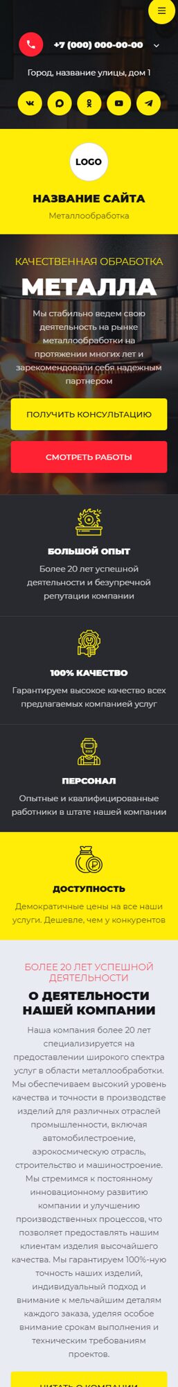 Мобильная версия дизайна № 104868