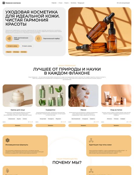 Готовый Сайт-Бизнес № 8713147 - Парфюмерия и косметика (Превью)