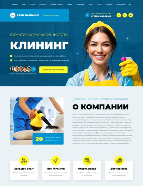 Готовый Сайт-Бизнес № 8721911 - Клининговые услуги, уборка (Превью)
