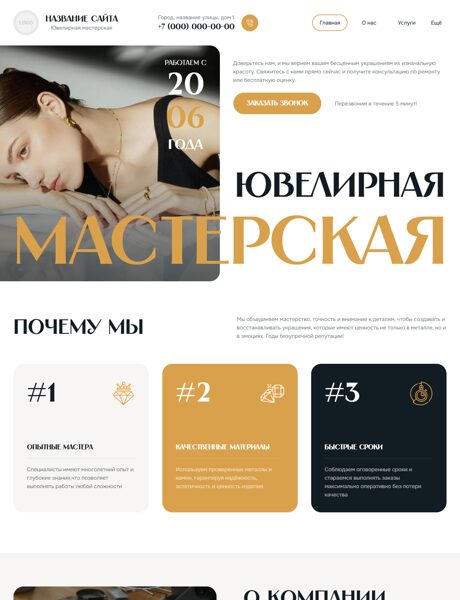 Готовый Сайт-Бизнес № 8722095 - Ювелирная мастерская (Превью)