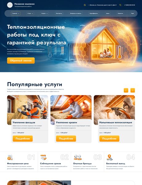 Готовый Сайт-Бизнес № 8723081 - Теплоизоляционные работы (Превью)
