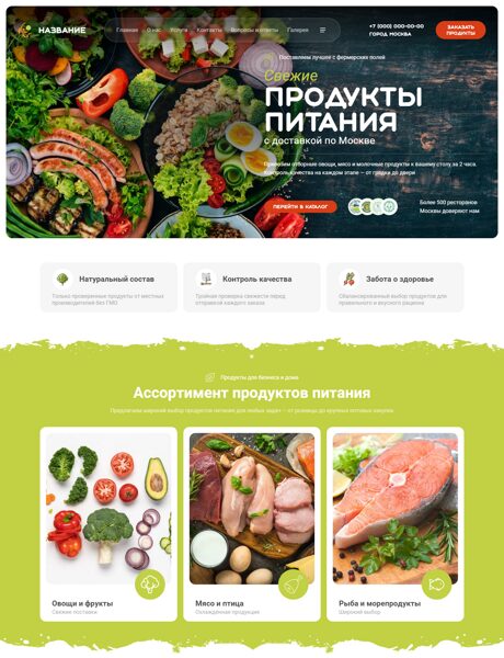 Готовый Сайт-Бизнес № 8723517 - Продукты питания (Превью)