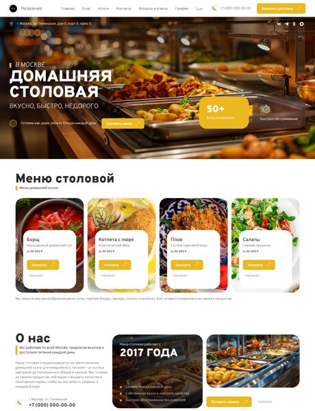 Готовый Сайт-Бизнес № 8723530 - Столовая (Превью)