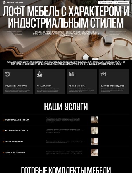 Готовый Сайт-Бизнес № 8726147 - Мебель корпусная, изготовление мебели (Превью)