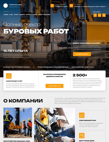 Готовый Сайт-Бизнес № 8726164 - Буровые работы (Превью)