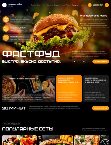 Готовый Сайт-Бизнес № 8727591 - Фастфуд (Превью)