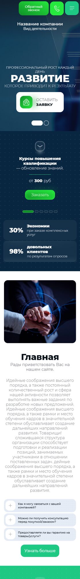 Мобильная версия дизайна № 105122