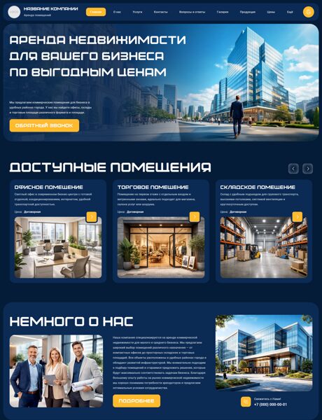 Готовый Сайт-Бизнес № 8736006 - Аренда помещений (Превью)