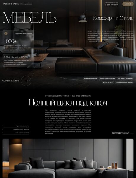 Готовый Сайт-Бизнес № 8739472 - Изготовление мебели (Превью)