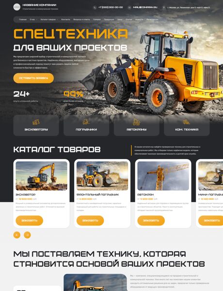 Готовый Сайт-Бизнес № 8745955 - Строительная и коммунальная техника и оборудование (Превью)