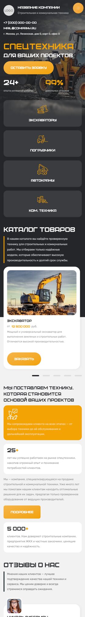 Мобильная версия дизайна № 105043