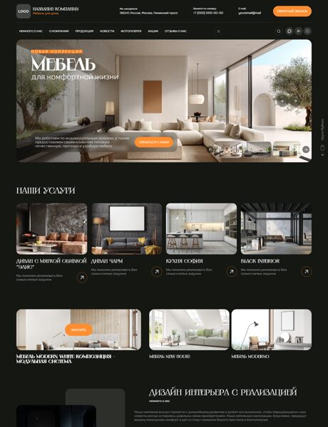 Готовый Сайт-Бизнес № 8749380 - Мебель корпусная, изготовление мебели (Превью)