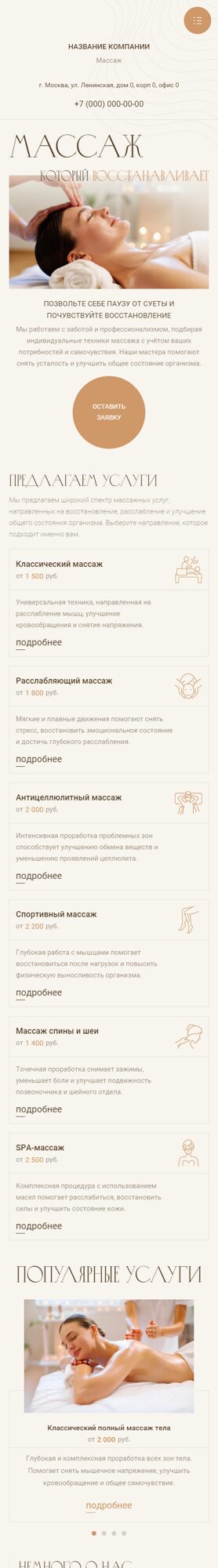 Мобильная версия дизайна № 105081