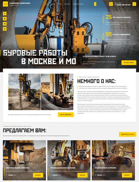 Готовый Сайт-Бизнес № 8749556 - Буровые работы (Превью)