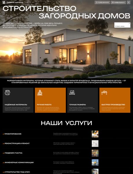 Готовый Сайт-Бизнес № 8751139 - Загородное строительство (Превью)