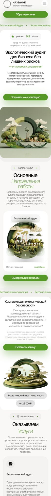 Мобильная версия дизайна № 105096