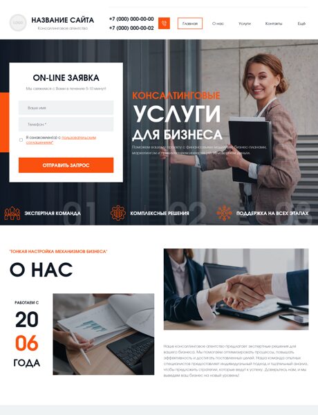 Готовый Сайт-Бизнес № 8756414 - Консалтинговые услуги (Превью)