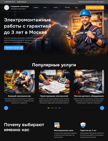 Готовый Сайт-Бизнес № 8762424 - Инженерные, электромонтажные работы (Превью)