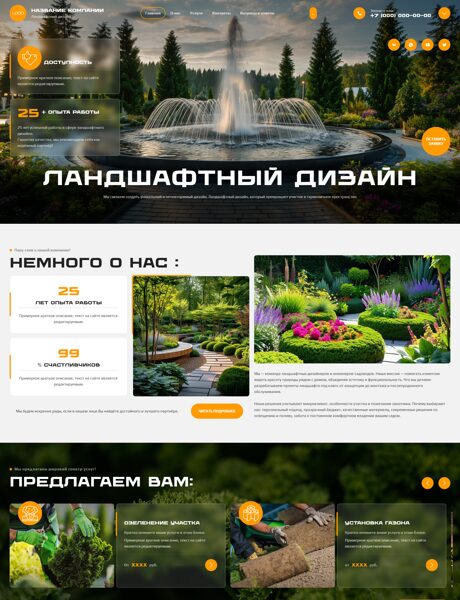 Готовый Сайт-Бизнес № 8764647 - Ландшафтный дизайн (Превью)