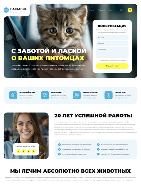 Готовый Сайт-Бизнес № 8766559 - Ветеринария (Превью)