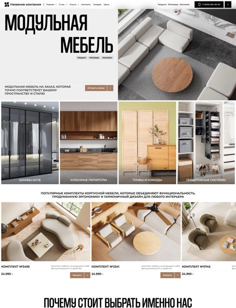 Готовый Сайт-Бизнес № 8778822 - Мебель корпусная, изготовление мебели (Превью)