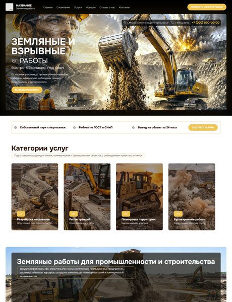 Готовый Сайт-Бизнес № 1520319 - Земляные работы (Превью)