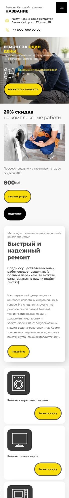 Мобильная версия дизайна № 84017