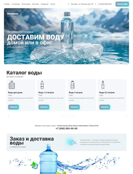 Готовый Сайт-Бизнес № 3070535 - Доставка воды (Превью)