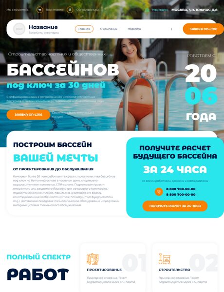 Готовый Сайт-Бизнес № 4720252 - Строительство бассейнов под ключ (Превью)