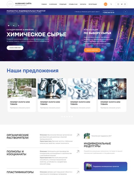 Готовый Сайт-Бизнес № 6116461 - Химическое сырье и материалы (Превью)