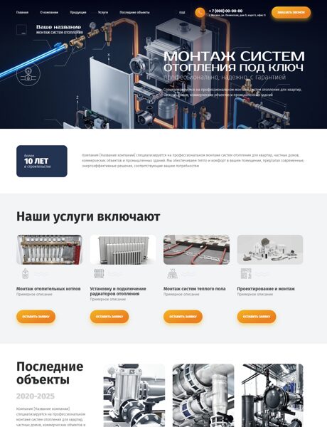Готовый Сайт-Бизнес № 7371853 - Монтаж систем отопления (Превью)