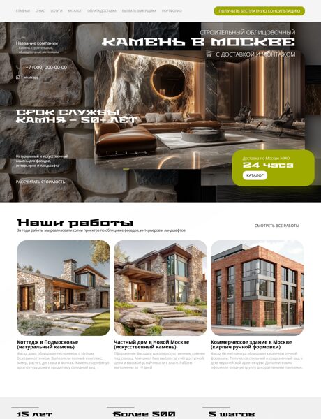Готовый Сайт-Бизнес № 7915860 - Натуральный и декоративный камень (Превью)