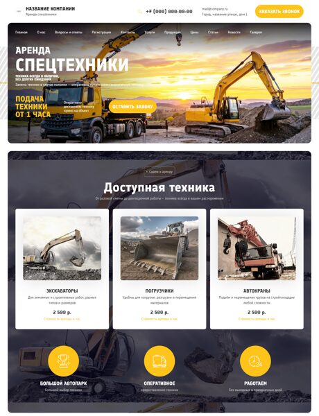 Готовый Сайт-Бизнес № 8483312 - Аренда спецтехники (Превью)