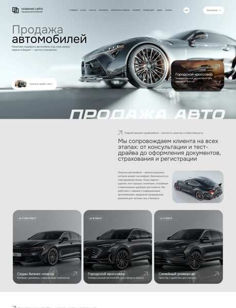 Готовый Сайт-Бизнес № 8658600 - Автомобили, грузовые автомашины (Превью)