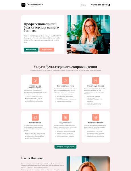 Готовый Лендинг № 8681952 - Сайт бухгалтерских услуг (Десктопная версия)