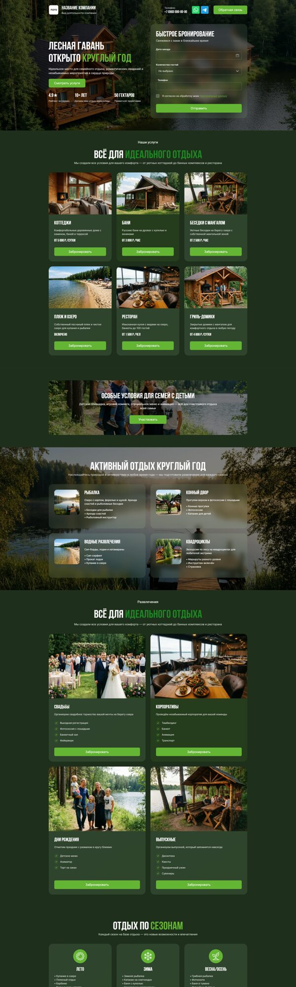 Готовый Лендинг № 8684192 - Сайт базы отдыха (Десктопная версия)