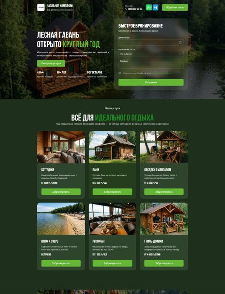 Готовый  № 8684192 - Сайт базы отдыха (Превью)