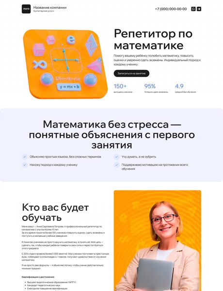 Готовый  № 8690441 - Сайт репетитора математики (Превью)