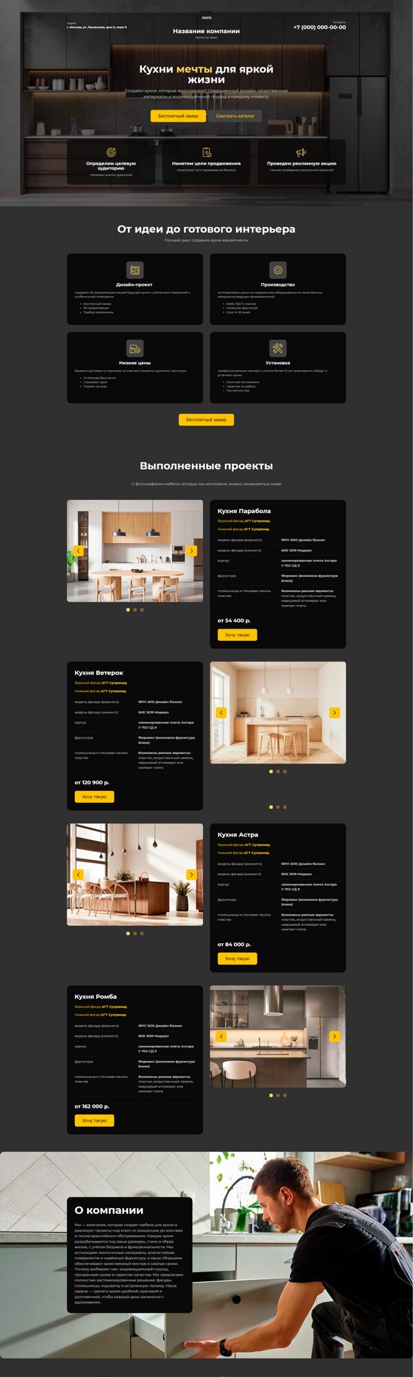 Готовый Лендинг № 8696308 - Сайт корпусной мебели, изготовление мебели (Десктопная версия)