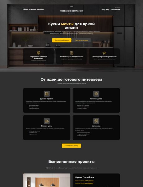 Готовый Лендинг № 8696308 - Сайт корпусной мебели, изготовление мебели (Превью)