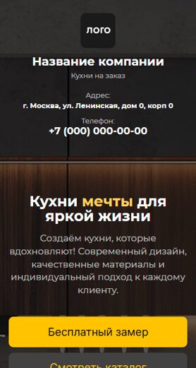 Готовый Лендинг № 8696308 - Сайт корпусной мебели, изготовление мебели (Мобильная версия)