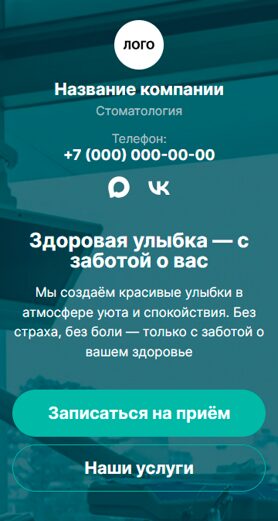 Готовый Лендинг № 8698891 - Сайт стоматологии (Мобильная версия)