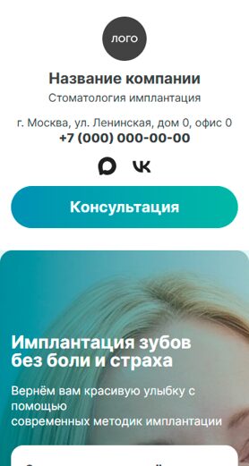 Готовый Лендинг № 8703790 - Сайт стоматологии имплантации (Мобильная версия)